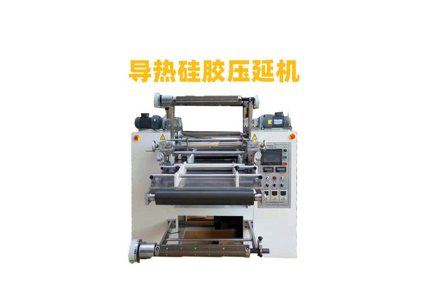 PCM相變化導(dǎo)熱硅膠壓延機(jī)